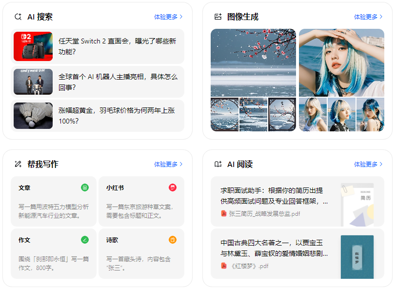 畹町市智能搜索迎来升级 豆包搜索优化重塑线上内容运营方式