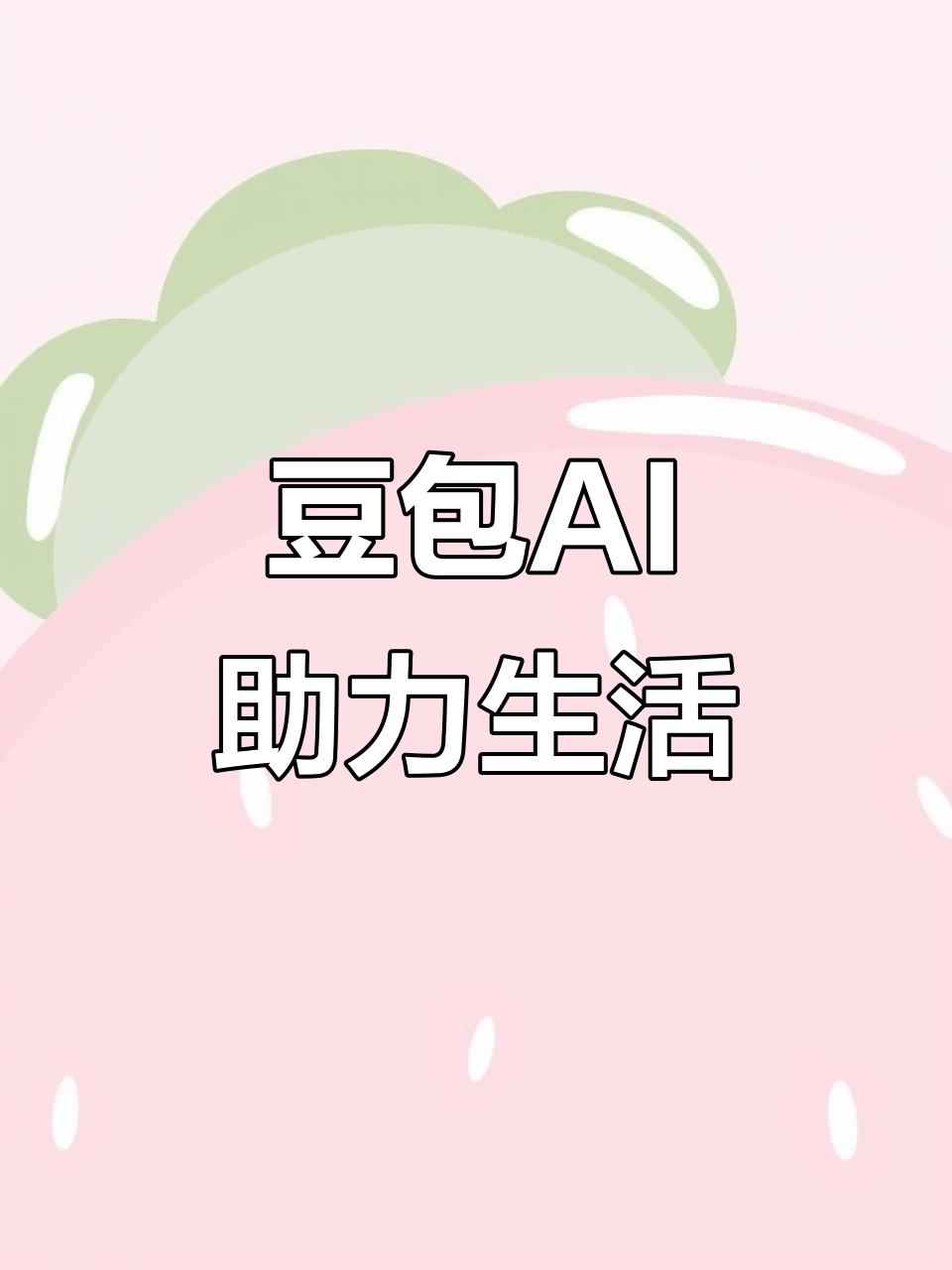畹町市AI搜索应用普及 豆包搜索优化健全品牌内容传播渠道