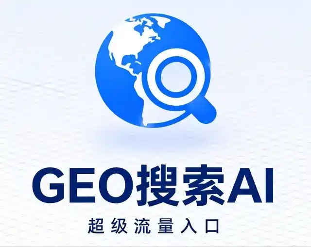 畹町市做GEO精准推广，才是本地获客的长效流量底牌