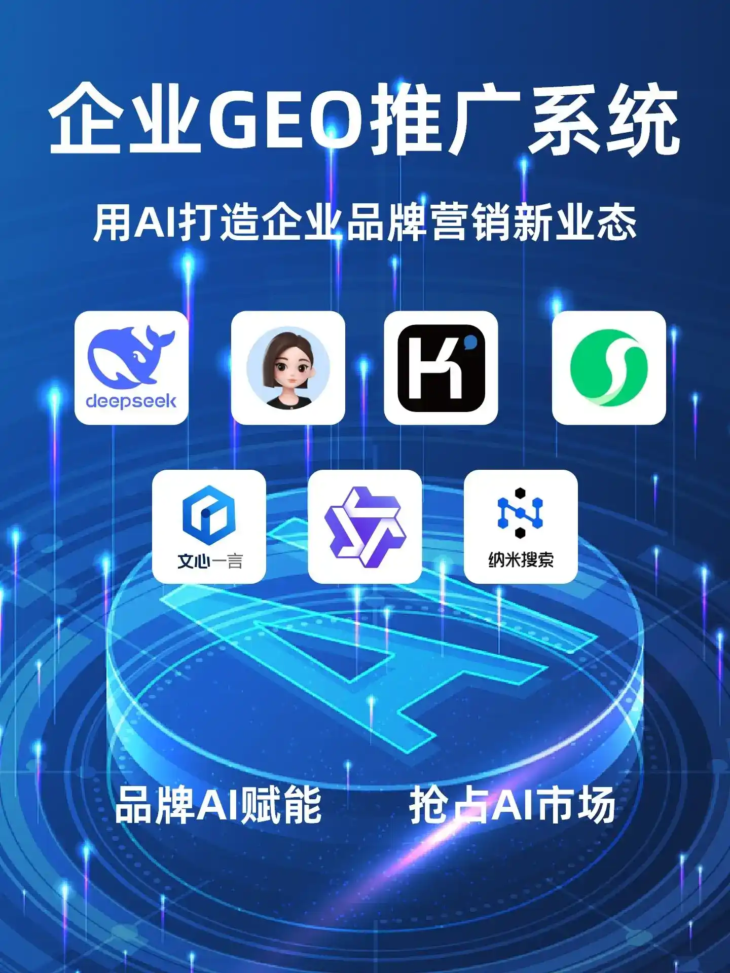 畹町市GEO内容运营：打造AI时代品牌数字资产的十大准则